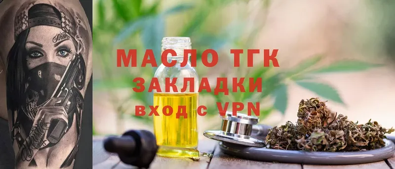 ТГК гашишное масло  Инза 